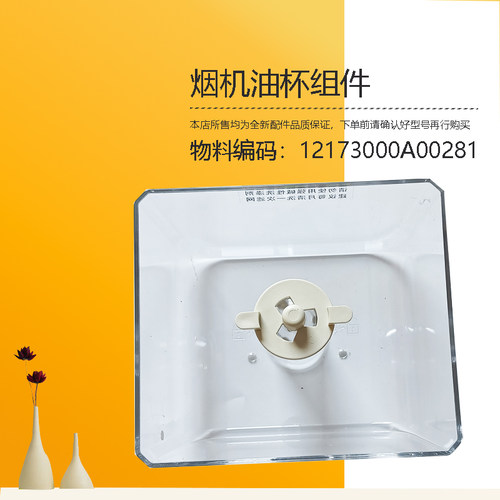 CXW-220-DT23Q-B82-TMY1-K2-H2S-TJD2-DT20-B82美D油烟机油杯油盒