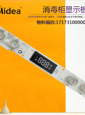 XCL26-CC10适用美的消毒柜显示板按键板MXV-ZLT110Q37-ZLT110Q37