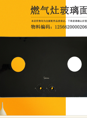 适用美的燃气灶灶台玻璃面板JZY/JZT-Q81-Q527-M-QW55-Q529L-M