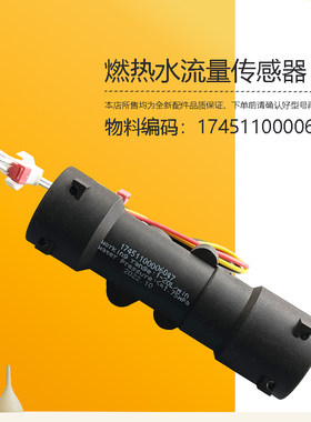 17451100006047适用美的燃气热水器水流传感器JSQ22-12HWF开关新