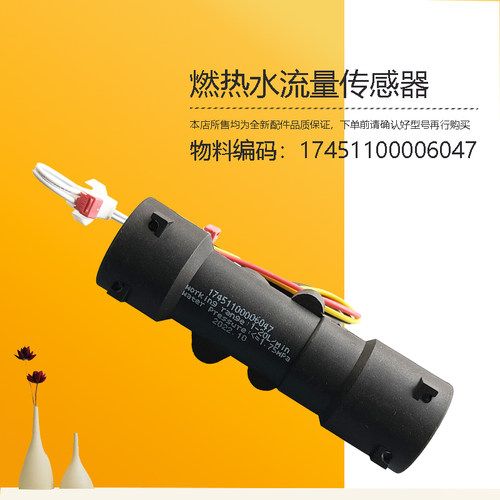 17451100006047适用美的燃气热水器水流传感器JSQ22-12HWF开关新