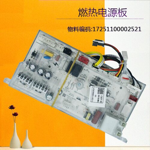 适用美的燃气热水器控制器电源板主板JSQ22-H5/JSQ27-G3S-H2S-F4