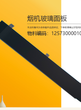 适用美的油烟机玻璃面板新配件玻璃CXW-140-AK3-AK5-AK7-AK9 PRO