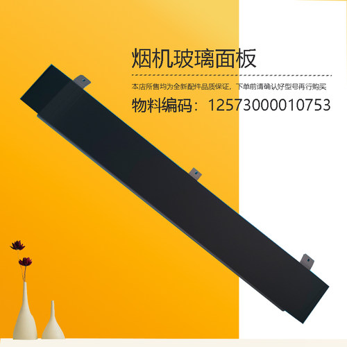 适用美的油烟机玻璃面板新配件玻璃CXW-140-AK3-AK5-AK7-AK9 PRO
