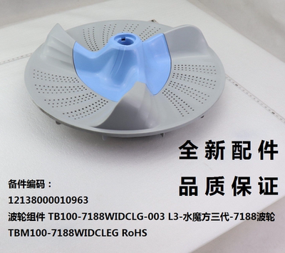 适用小天鹅洗衣机波轮/转盘/叶轮TB100VT85WACLY/TBM100Q688DCLY