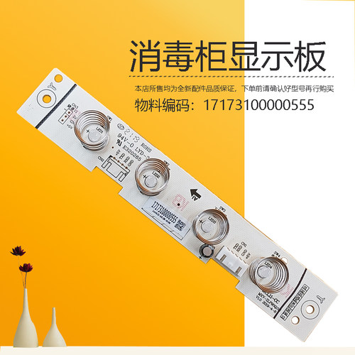 17173100000555适用美的消毒柜显示板MXV-ZLP90Q15S触摸按键开关