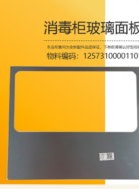 80H05适用美的消毒柜下门玻璃面板 JL05下玻璃面板MXV-ZTP80H05