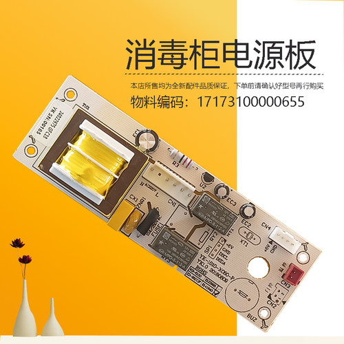 ZLD-XC61适用消毒柜电源板主板ZLD-XC60电脑板XC60电脑板原厂配件