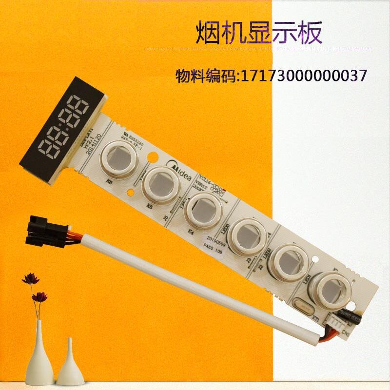 适用美的吸油烟机显示板按键板CXW-200-DJ560R开关CXW-200-DJ370R