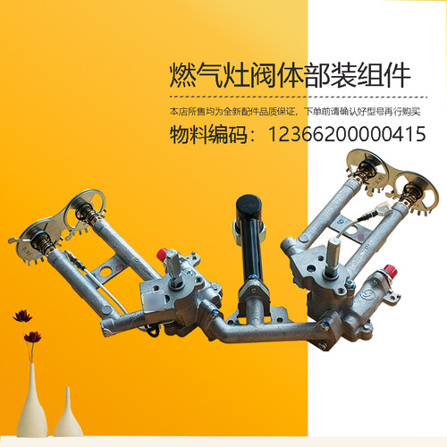 JZY-QL303B-Q636B-QL302-MQ7632-MQ7216-G美D燃气灶阀体总成组件