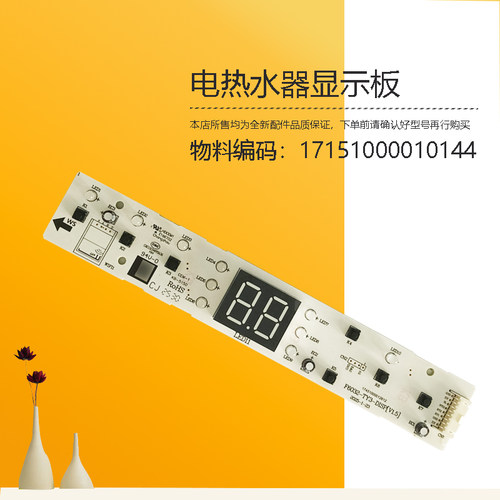 17151000010144适用美的电热水器显示F60/8022-ZK3S(HE)按键开关