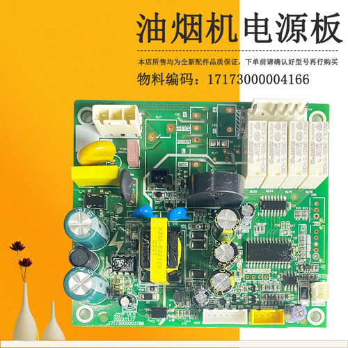 CXW-280-J21吸油烟机电源板主板