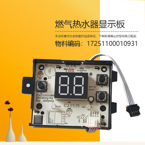 JSQ27/30-RU1-16HCM-16HPC-ZC1美D燃气热水器显示板按键开关14HCM
