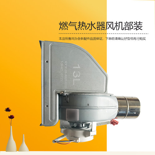 美D燃气热水器风机部装电机JSQ22-MK1-12HPC-NL1-HWA-HWA-ZC1-RU1