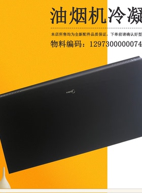 CXW-200-DJ570R-DJ570RW-EJ9036-GR适用美的油烟机冷凝板钢化玻璃