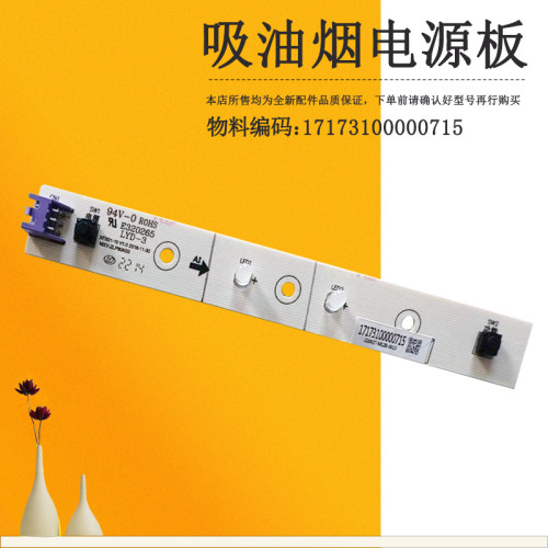 适用美的消毒柜显示板