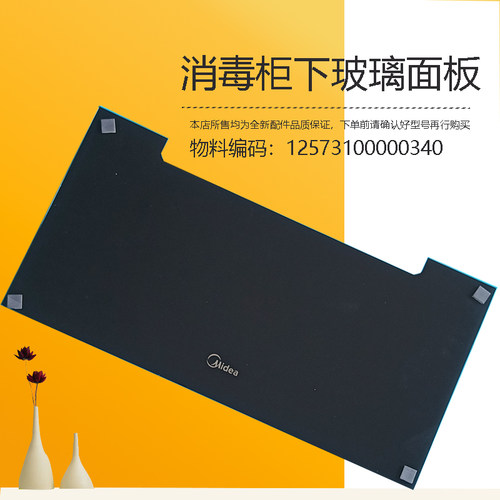 下门外玻璃 MXV-ZLT110Q37适用美的消毒柜下抽屉玻璃XV-ZLT110Q37