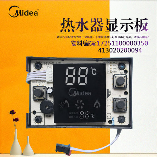 美的燃气热水器显示板JSQ22-12HWE-12HA-12HWF-12HWD/JSQ20-10HA1