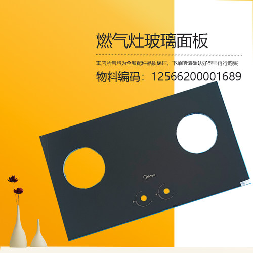 适用美的燃气灶面板钢化玻璃JZT-PQ216-QTW15-X46X-Q230B-Q20-M