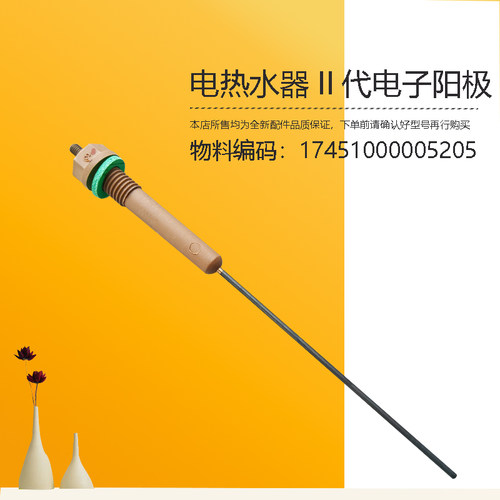 美D电热水器II代电子阳极配件F60/8032-GF7-SPA-GF5-JF6-HW8-ST3