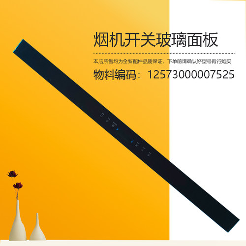 适用美的吸油烟机开关玻璃面板玻璃全新配件按键玻璃CXW-140-DK7