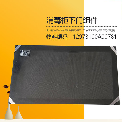 150R02适用美的消毒柜下门组件下面板钢化玻璃150R02全新原厂配件