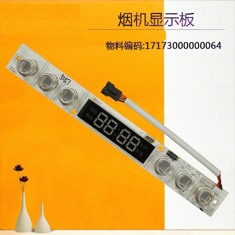适用美的吸油烟机显示板/按键板CXW-200-DJ530R-DJ530R触摸开关
