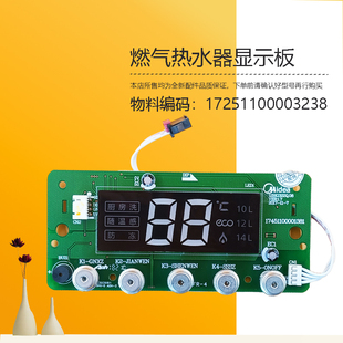 14H2S27Q.08适用美 H2S面板00003238 燃气热水器显示按键板JSQ27