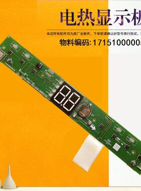 适用美的电热水器电源板显示板
