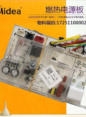 美的燃气热水器电源板 JSQ27-14WH5D-G4-14HC4-14HC8-14HS3-G2S