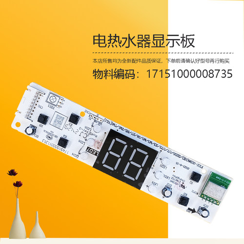 适用美的电热水器F50F60-22D5(HEZ)显示板按键开关板F80-22D5(HEZ