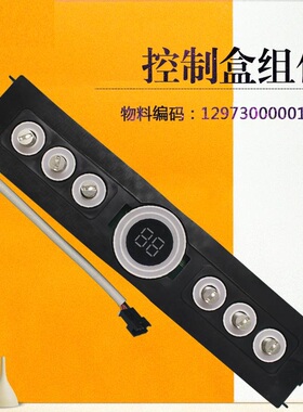 吸油烟机显示板美的触摸板按键板