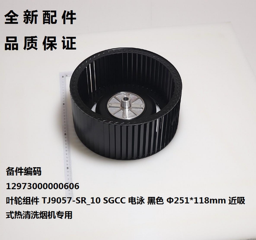 美的抽吸油烟机卡口风轮叶轮CXW-260-TJ9032-GR-MJ590R-TJ8037-GR