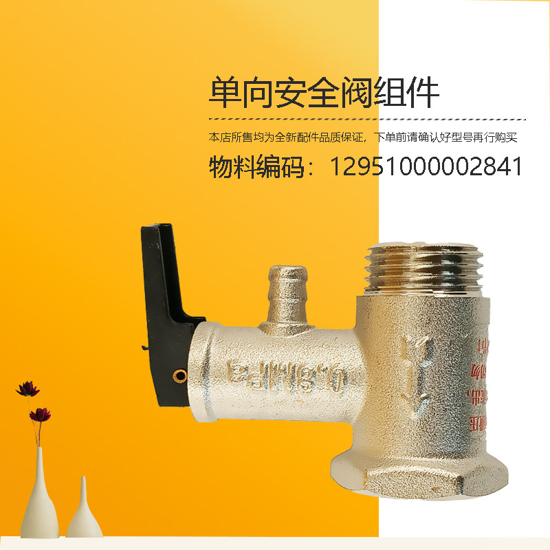 小厨宝单向阀适用于美的电热水器进水阀止回阀泄压阀减压阀0.8mp图片