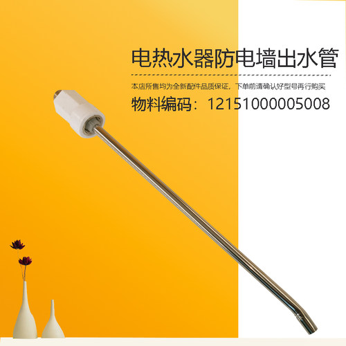 美D电热水器防电墙出水管32QE7-ZA8-EN9-V5S-JA5-CA3-SPA-MH3-GF5