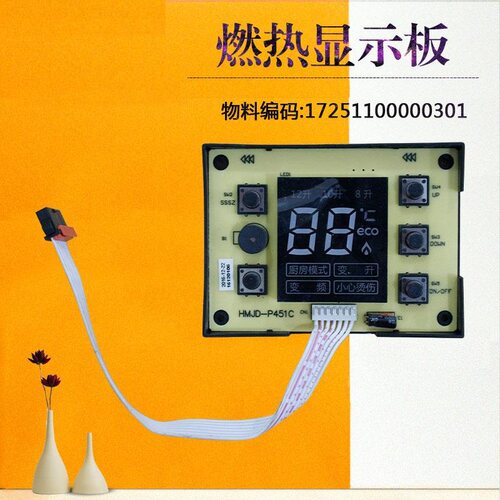 美的燃气热水器显示板按键开关