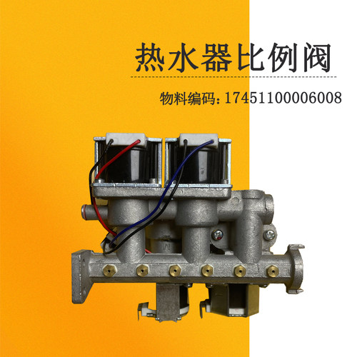 适用于美的燃气热水器比例阀气阀