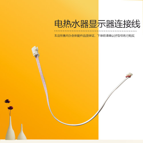 适用美的电热水器显示板连接线4线新CFDH6032-F6022/8022-SD1(H)