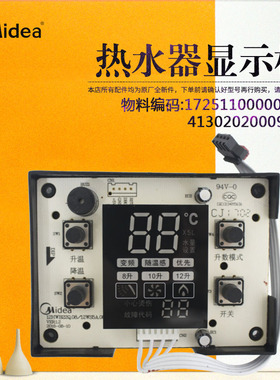 12HWB22Q.08美的燃气热水器显示板开关按键板JSQ22-12WH5C-12HWB