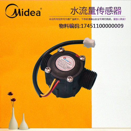 美的燃气热水器水流量传感器JSQ20-10JF-10JFX-10LD-10LD-W-11HQ