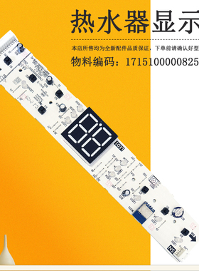 电热水器显示板F8032-ZM3(HE)