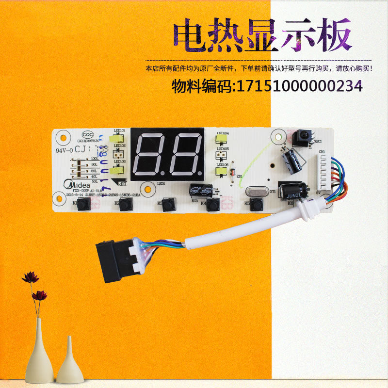 电热水器显示板F50-15WB5(Y)