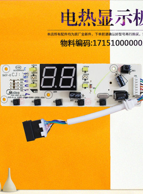 适用美的电热水器显示板按键板F60/F50-15WB5(Y)-15WB5(HY)-21B6