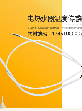 适用美的电热水器温度传感器F50F60F8033-UD-UM-UT6(HE)-UDmini