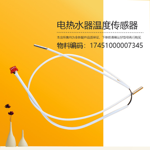 适用美的电热水器温度传感器F50F60F8033-UD-UM-UT6(HE)-UDmini