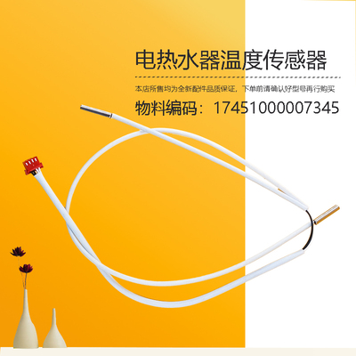 适用美的电热水器温度传感器F50F60F8033-UD-UM-UT6(HE)-UDmini