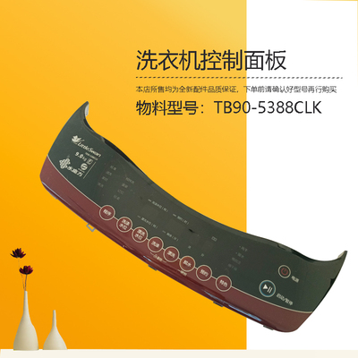 12138000034682适用美的洗衣机控制面板开关TB90-5388CLK按键面板