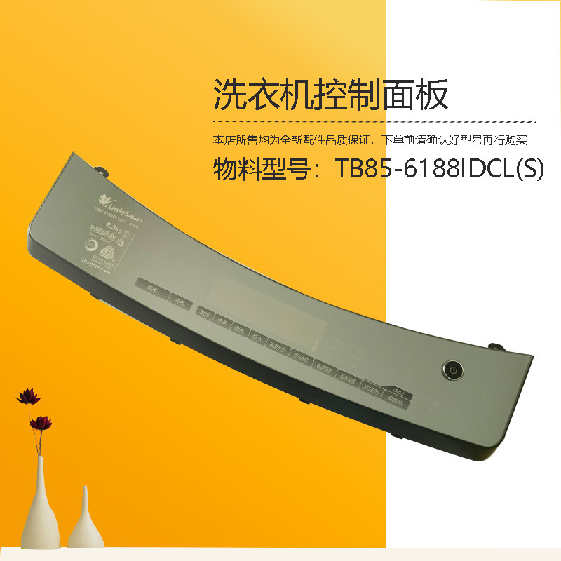 TB85-6188IDCL(G)适用美的洗衣机控制面板12138000002234按键开关