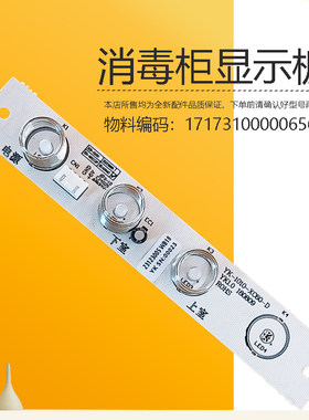 适用美的消毒柜显示板面板ZLD-XC60 ZLD-XC61按键触摸开关0000656