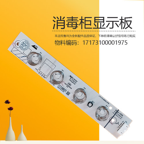适用美的消毒柜显示板450R04 300R03触摸开关面板17173100001975